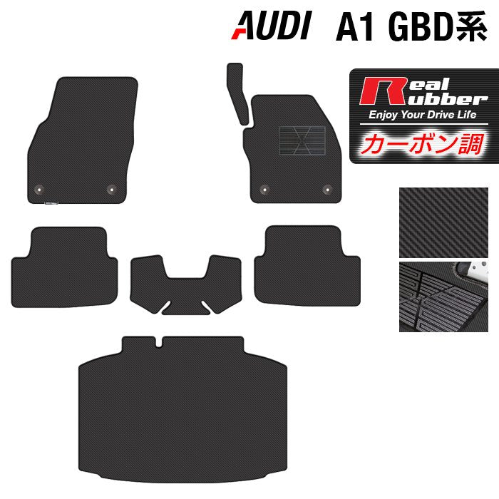 AUDI アウディ A1 GBD系 スポーツバック フロアマット+トランクマット ラゲッジマット ◆カーボンファイバー調 リアルラバー HOTFIELD