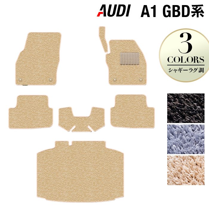 AUDI アウディ A1 GBD系 スポーツバック フロアマット+トランクマット ラゲッジマット ◆シャギーラグ調 HOTFIELD