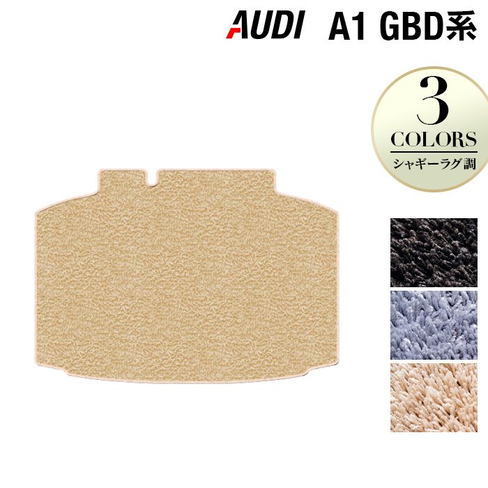 AUDI アウディ A1 GBD系 スポーツバック トランクマット ラゲッジマット ◆シャギーラグ調 HOTFIELD