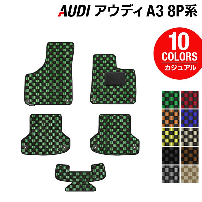 AUDI アウディ A3 スポーツバック 8P系 フロアマット ◆カジュアルチェック HOTFIELD