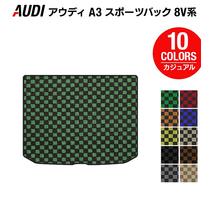 AUDI アウディ A3 スポーツバック 8V系 トランクマット ラゲッジマット ◆カジュアルチェック HOTFIELD