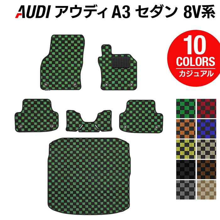 AUDI アウディ A3セダン 8V系 フロアマット+トランクマット ラゲッジマット ◆カジュアルチェック 日本製 HOTFIELD