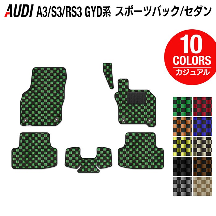 AUDI アウディ 新型 A3 S3 RS3 (8Y) GYD系 フロアマット ◆カジュアルチェック HOTFIELD