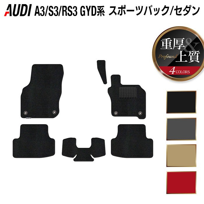 AUDI アウディ 新型 A3 S3 RS3 (8Y) GYD系 フロアマット ◆重厚Profound HOTFIELD