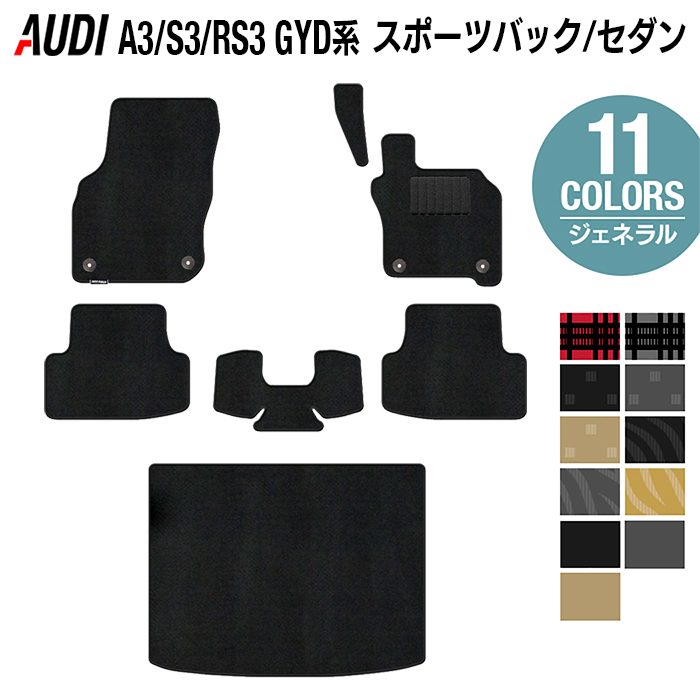 AUDI アウディ 新型 A3 S3 RS3 (8Y) GYD系 フロアマット+トランクマット ラゲッジマット ◆ジェネラル HOTFIELD