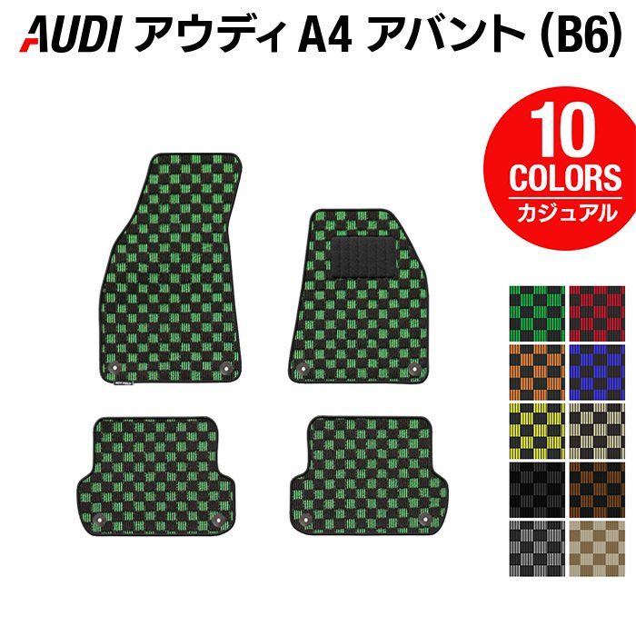 AUDI アウディ A4アバント (B6) フロアマット ◆カジュアルチェック 日本製 HOTFIELD