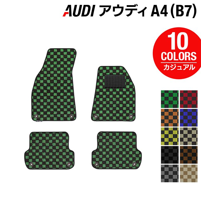 AUDI アウディ A4 (B7) フロアマット ◆カジュアルチェック 日本製 HOTFIELD