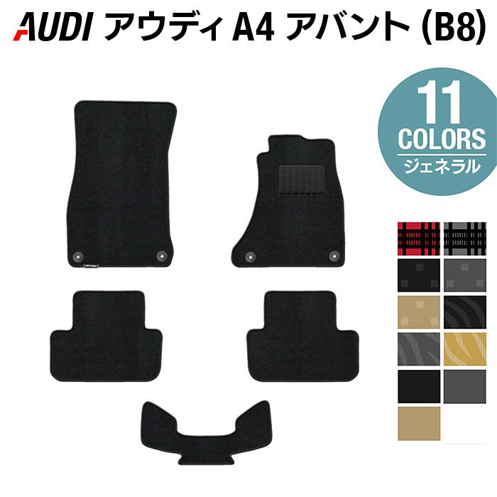 AUDI アウディ A4アバント (B8) フロアマット ◆ジェネラル HOTFIELD