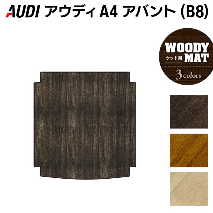 アウディ AUDI ウッドパネル 8K A4 アバント クワトロ 助手席 ドアパネル木目調 純正 5点 セット中古 Ａ４アバント(2008年8月～2016年4月)| トヨタ自動車のクルマ情報サイト
