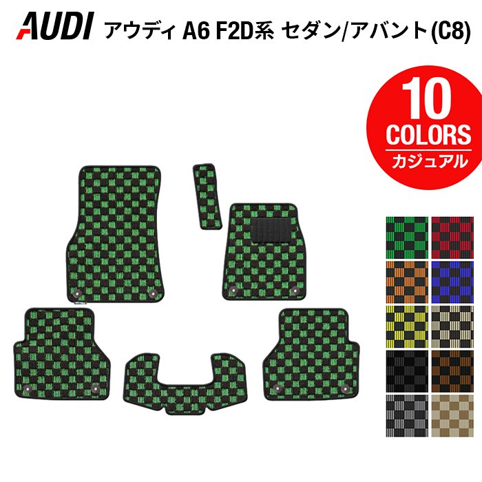 AUDI アウディ 新型 A6 (C8) F2D系 フロアマット ◆カジュアルチェック HOTFIELD