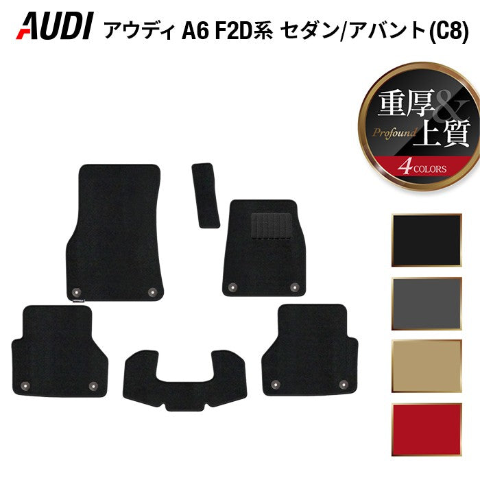 AUDI アウディ 新型 A6 (C8) F2D系 フロアマット ◆重厚Profound HOTFIELD