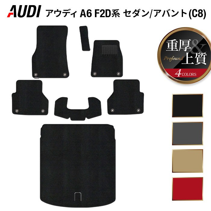 AUDI アウディ 新型 A6 (C8) F2D系 フロアマット+トランクマット ラゲッジマット ◆重厚Profound HOTFIELD