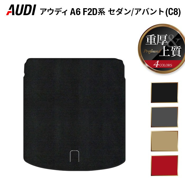AUDI アウディ 新型 A6 (C8) F2D系 トランクマット ラゲッジマット ◆重厚Profound HOTFIELD
