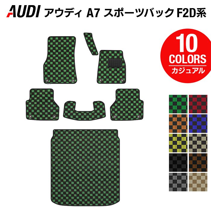 AUDI アウディ A7 スポーツバック F2D系 フロアマット+トランクマット ラゲッジマット ◆カジュアルチェック HOTFIELD