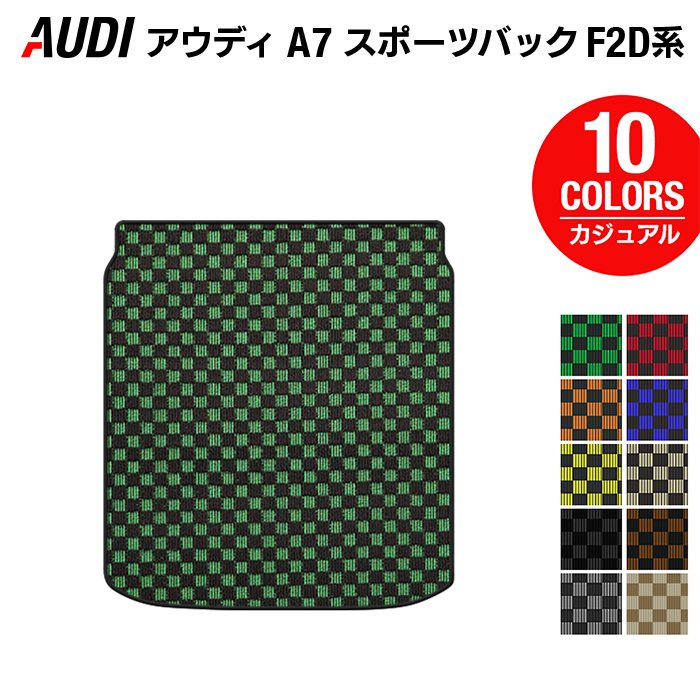 AUDI アウディ A7 スポーツバック F2D系 トランクマット ラゲッジマット ◆カジュアルチェック HOTFIELD