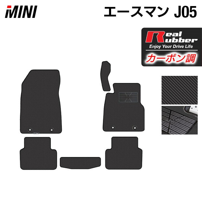 MINI ミニ 新型 エースマン J05 フロアマット ◆カーボンファイバー調 リアルラバー HOTFIELD