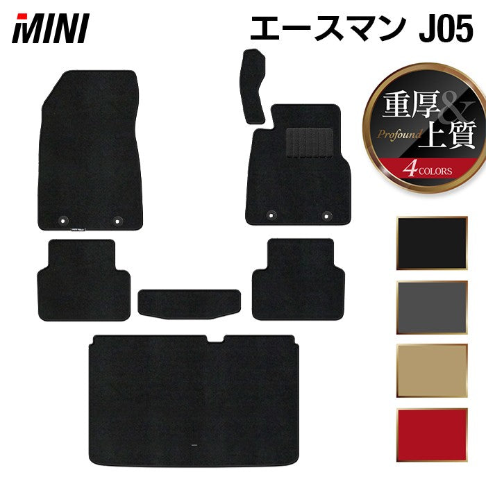 MINI ミニ 新型 エースマン J05 フロアマット+トランクマット ラゲッジマット ◆重厚Profound HOTFIELD