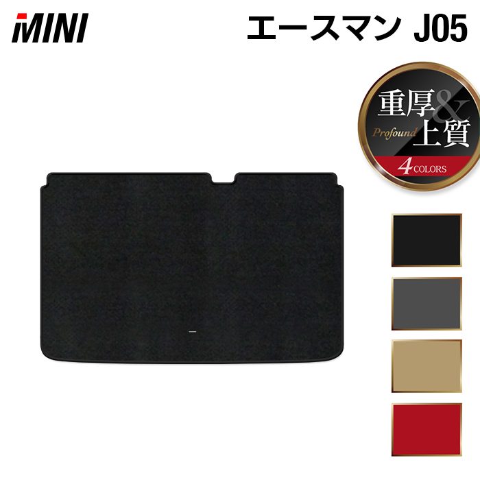 MINI ミニ 新型 エースマン J05 トランクマット ラゲッジマット ◆重厚Profound HOTFIELD