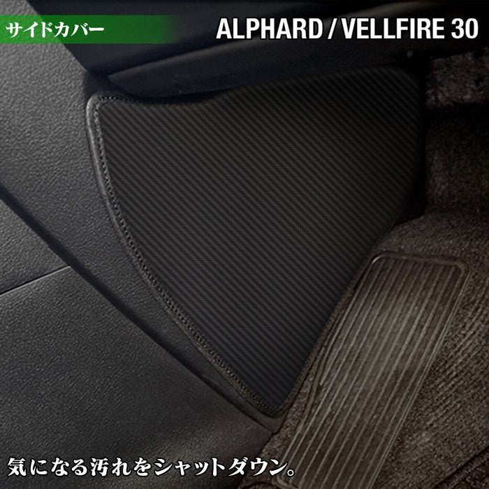 トヨタ アルファード ヴェルファイア 30系 フロントサイドカバーマット ◆ キックガード HOTFIELD 【Y】