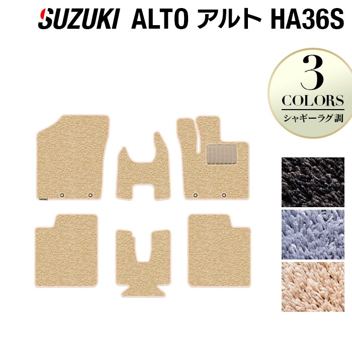 スズキ アルト HA36S フロアマット ◆シャギーラグ調 日本製 HOTFIELD