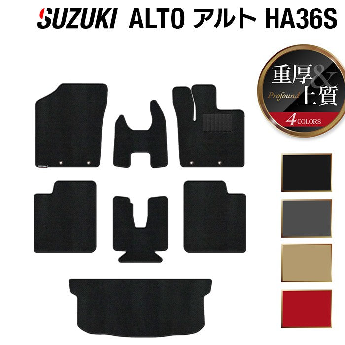 スズキ アルト HA36S フロアマット+トランクマット ラゲッジマット ◆重厚Profound HOTFIELD