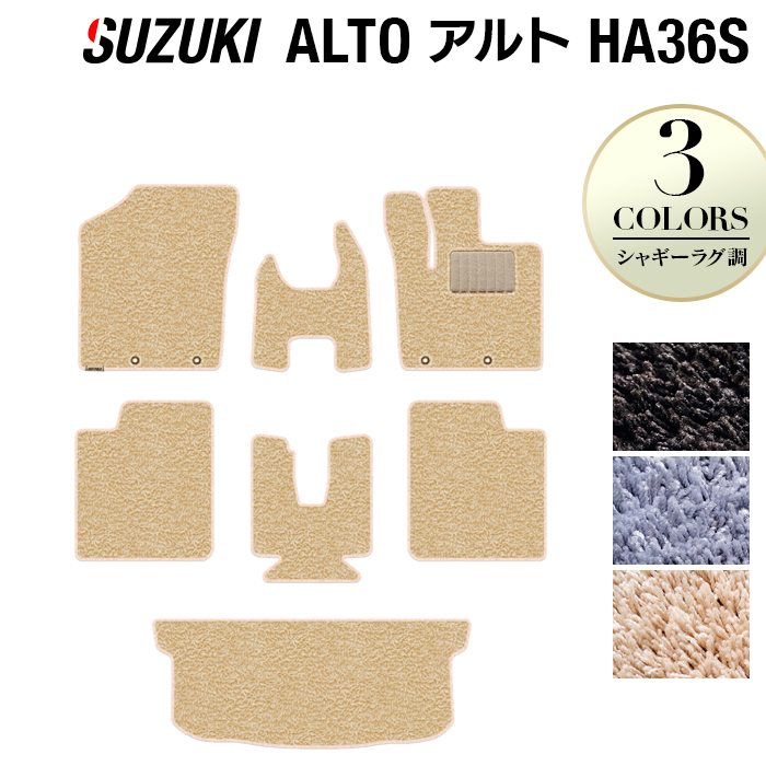 スズキ アルト HA36S フロアマット+トランクマット ラゲッジマット ◆シャギーラグ調 日本製 HOTFIELD
