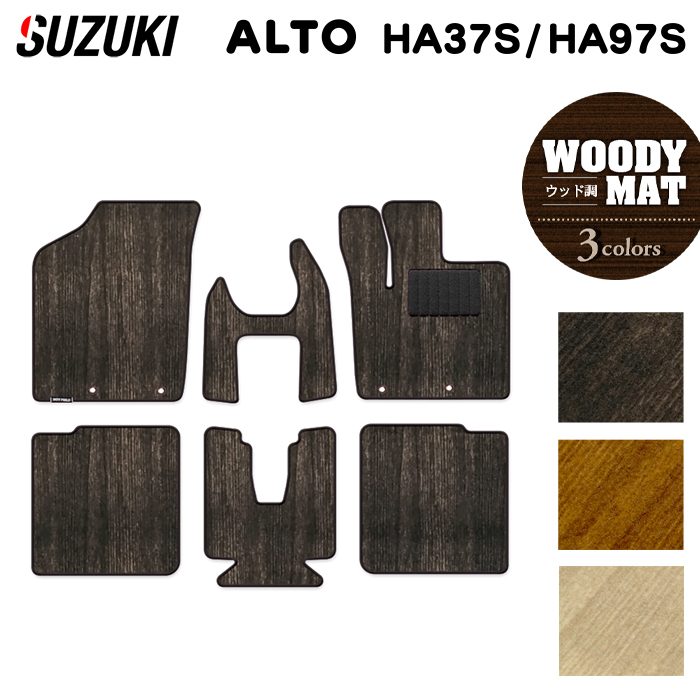 スズキ 新型対応 アルト HA37S HA97S フロアマット ◆ウッド調カーペット 木目 日本製 HOTFIELD