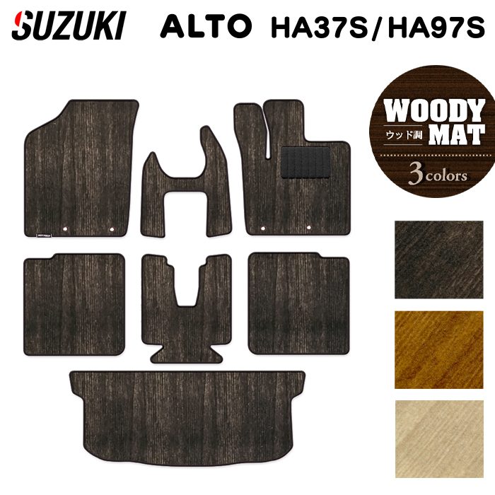 スズキ 新型対応 アルト HA37S HA97S フロアマット+トランクマット ラゲッジマット ◆ウッド調カーペット 木目 日本製 HOTFIELD