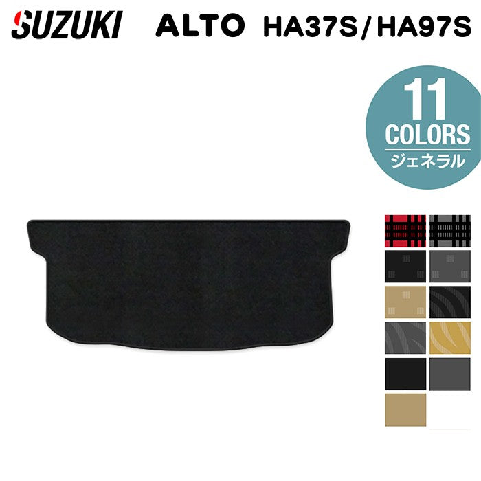 スズキ 新型対応 アルト HA37S HA97S トランクマット ラゲッジマット ◆ジェネラル 日本製 HOTFIELD