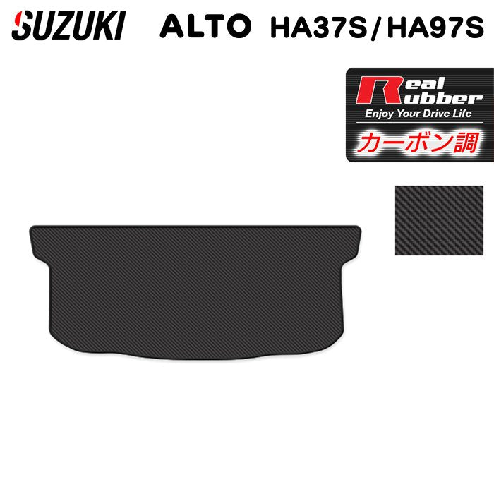 スズキ 新型対応 アルト HA37S HA97S トランクマット ラゲッジマット ◆カーボンファイバー調 リアルラバー 日本製 HOTFIELD