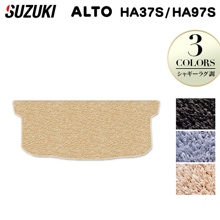 スズキ 新型対応 アルト HA37S HA97S トランクマット ラゲッジマット ◆シャギーラグ調 日本製 HOTFIELD