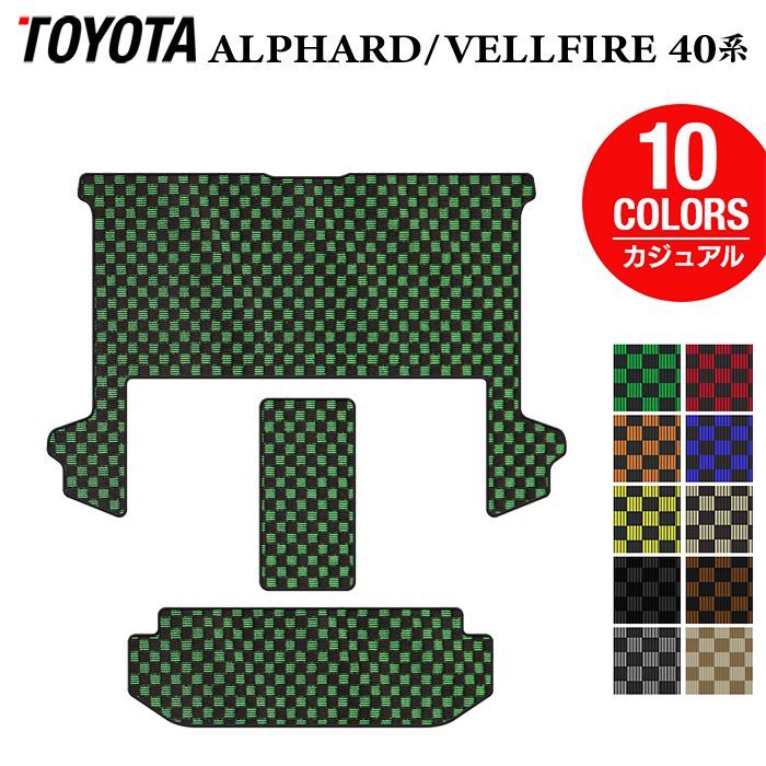トヨタ 新型 アルファード ヴェルファイア 40系 セカンドラグマット+2列目通路マット+サードラグマット ◆カジュアルチェック HOTFIELD