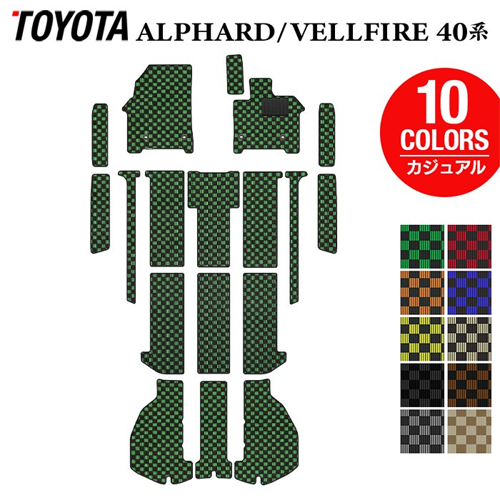 トヨタ 新型 アルファード ヴェルファイア 40系 フロアマット+ステップマット+トランクマット ラゲッジマット ◆カジュアルチェック HOTFIELD