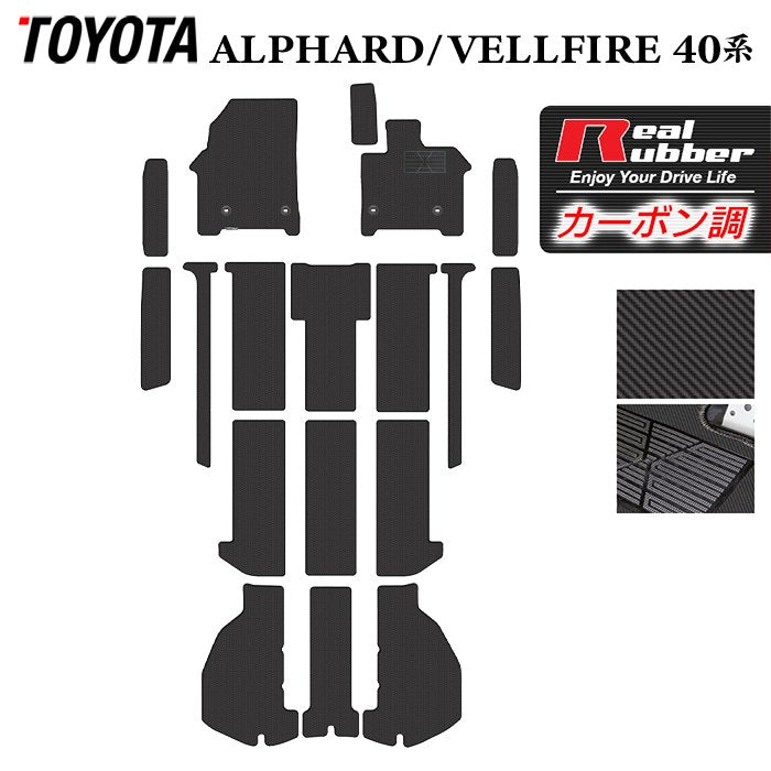 トヨタ 新型 アルファード ヴェルファイア 40系 2026年6月~にも対応 フロアマット+ステップマット+トランクマット ラゲッジマット ◆カーボンファイバー調 リアルラバー 日本製 HOTFIELD