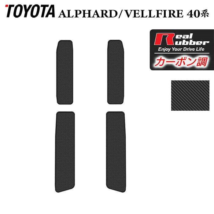 30ヴェルファイア 純正サイドマッドガード 6点セット 最終値下げ送料込‼️ 楽天市場】トヨタ・アルファード40系 ヴェルファイア 40系 用