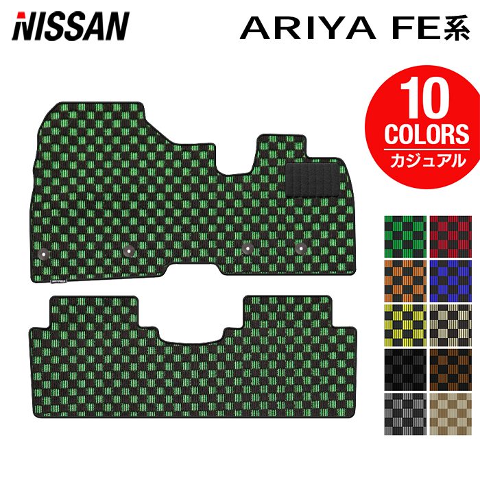 日産 新型 アリア FE系 フロアマット ◆カジュアルチェック HOTFIELD