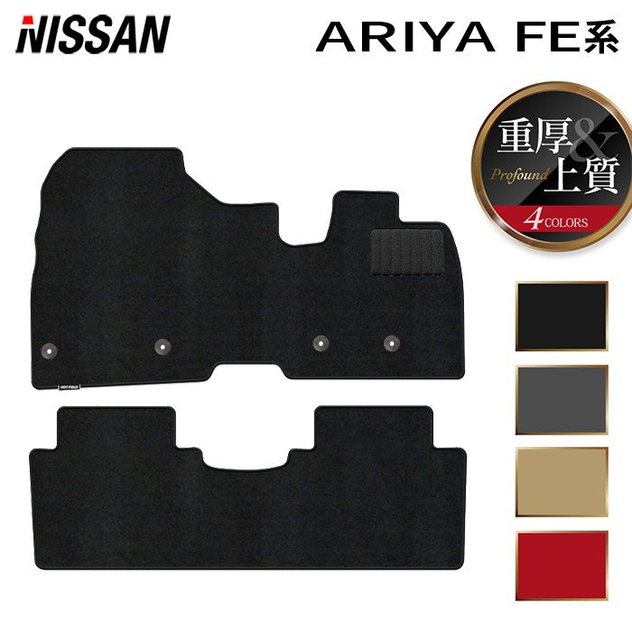 日産 新型 アリア FE系 フロアマット ◆重厚Profound HOTFIELD