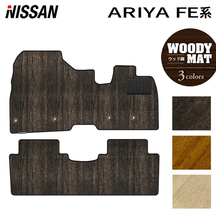 日産 新型 アリア FE系 フロアマット ◆ウッド調カーペット 木目 HOTFIELD