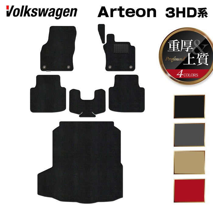 VW フォルクスワーゲン ARTEON アルテオン シューティングブレーク 3HD系 フロアマット+トランクマット ラゲッジマット ◆重厚Profound 日本製 HOTFIELD