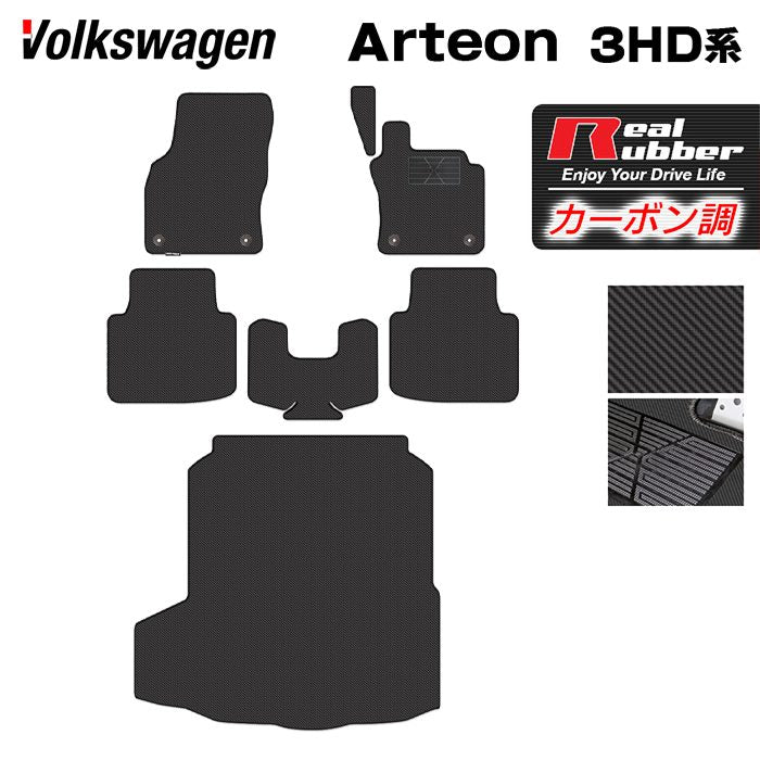 VW フォルクスワーゲン ARTEON アルテオン シューティングブレーク 3HD系 フロアマット+トランクマット ラゲッジマット ◆カーボンファイバー調 リアルラバー 日本製 HOTFIELD
