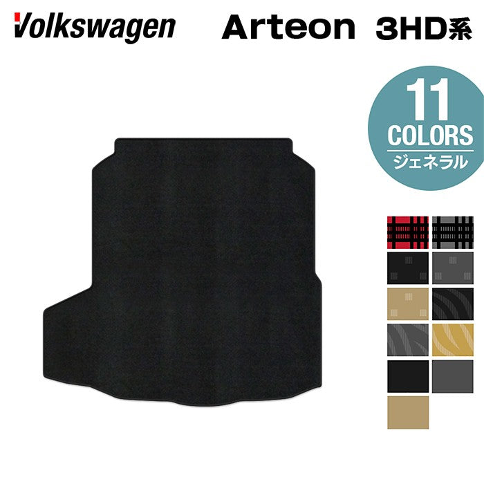 VW フォルクスワーゲン ARTEON アルテオン シューティングブレーク 3HD系 トランクマット ラゲッジマット ◆ジェネラル 日本製 HOTFIELD