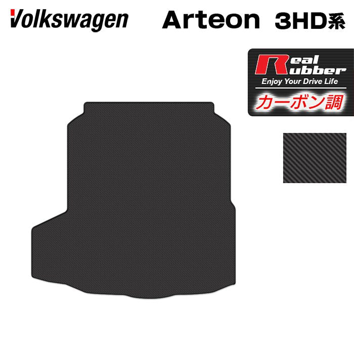 VW フォルクスワーゲン ARTEON アルテオン シューティングブレーク 3HD系 トランクマット ラゲッジマット ◆カーボンファイバー調 リアルラバー 日本製 HOTFIELD