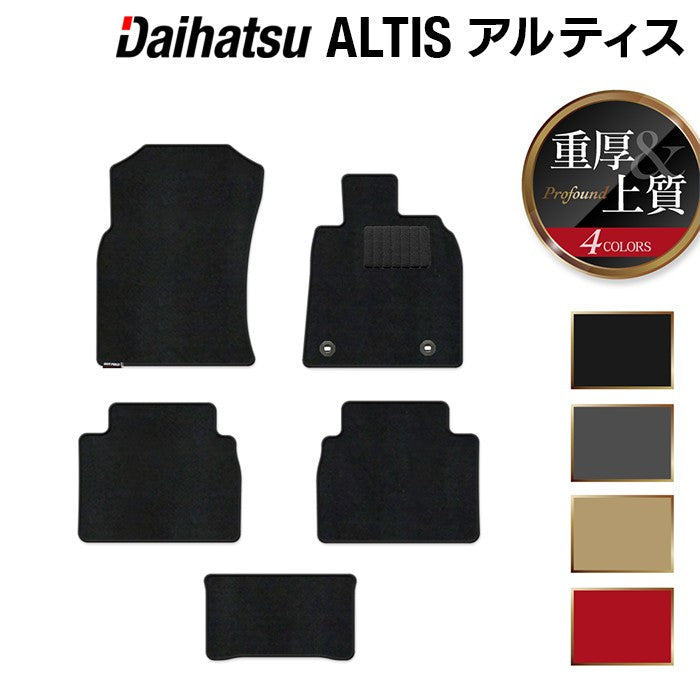 ダイハツ アルティス ALTIS フロアマット ◆重厚Profound 日本製 HOTFIELD