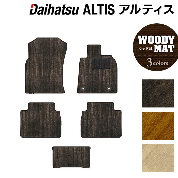 ダイハツ アルティス ALTIS フロアマット ◆ウッド調カーペット 木目 日本製 HOTFIELD