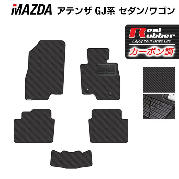 マツダ アテンザ GJ系 フロアマット ◆カーボンファイバー調 リアルラバー HOTFIELD