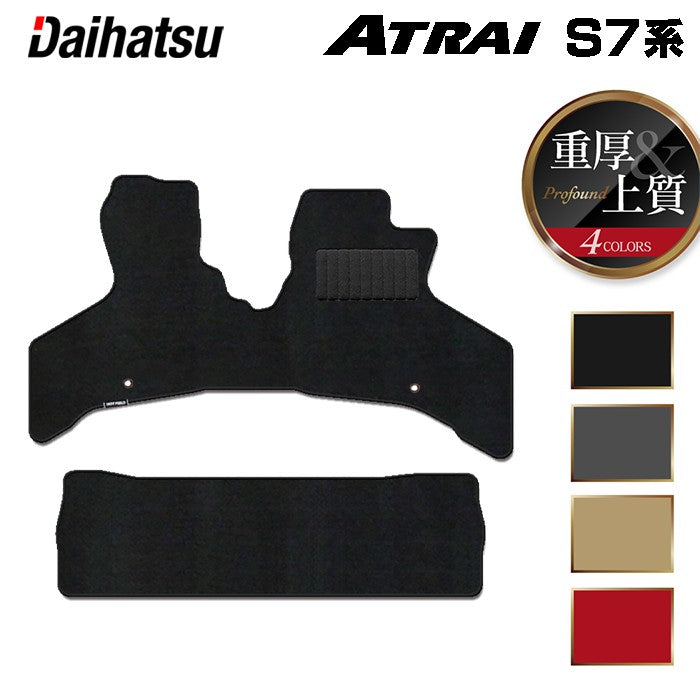ダイハツ 新型 アトレー S7系 フロアマット ◆重厚Profound HOTFIELD
