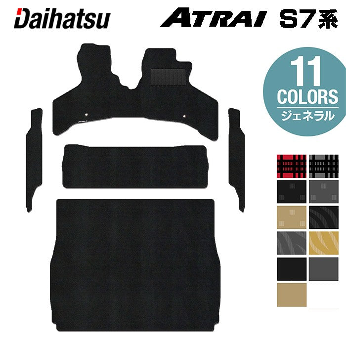 ダイハツ 新型 アトレー S7系 フロアマット+ステップマット+トランクマット ラゲッジマット ◆ジェネラル HOTFIELD