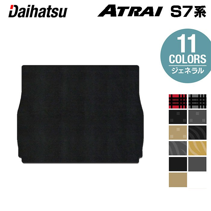 ダイハツ 新型 アトレー S7系 トランクマット ラゲッジマット ◆ジェネラル HOTFIELD