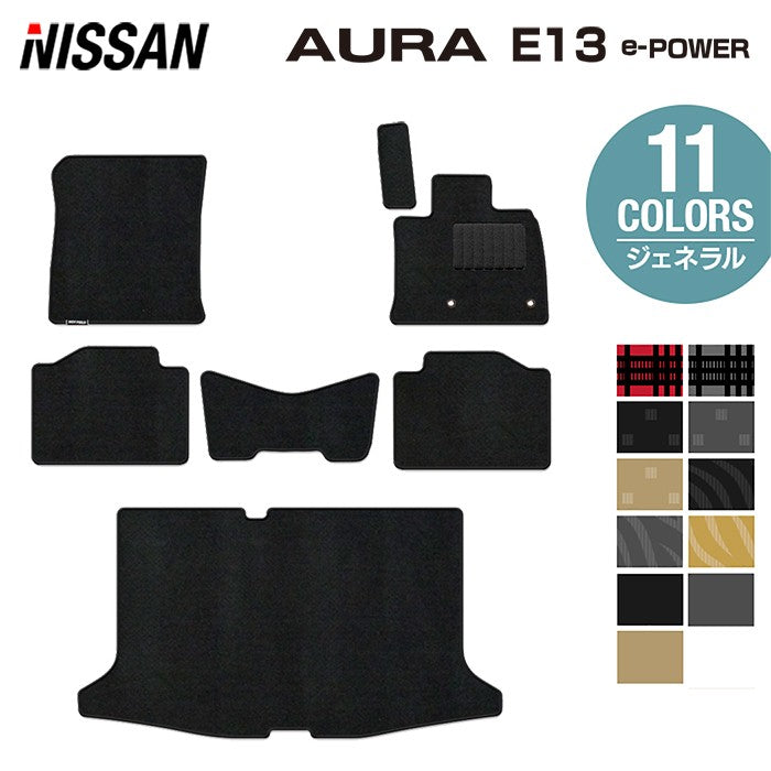 日産 新型 AURA オーラ e-power E13 2024年6月~にも対応 フロアマット+トランクマット ラゲッジマット ◆ジェネラル HOTFIELD