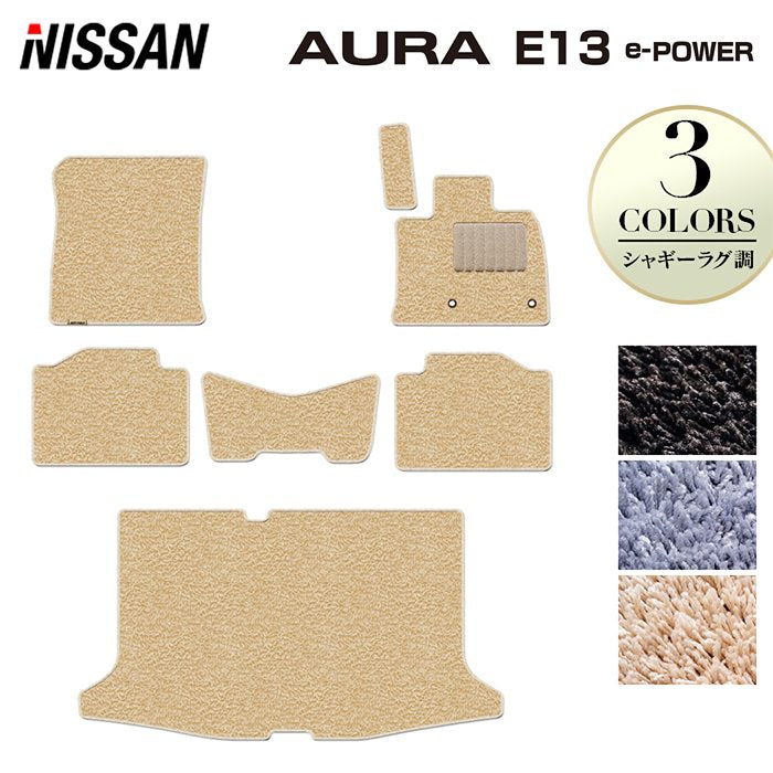 日産 新型 AURA オーラ e-power E13 2024年6月~にも対応 フロアマット+トランクマット ラゲッジマット ◆シャギーラグ調 HOTFIELD